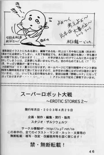 [Deep Purple 72 - Penicillin Xi - Yamaimo Torotoro] Super Robot Wars 2 Erotic Story Fhentai - Page 44