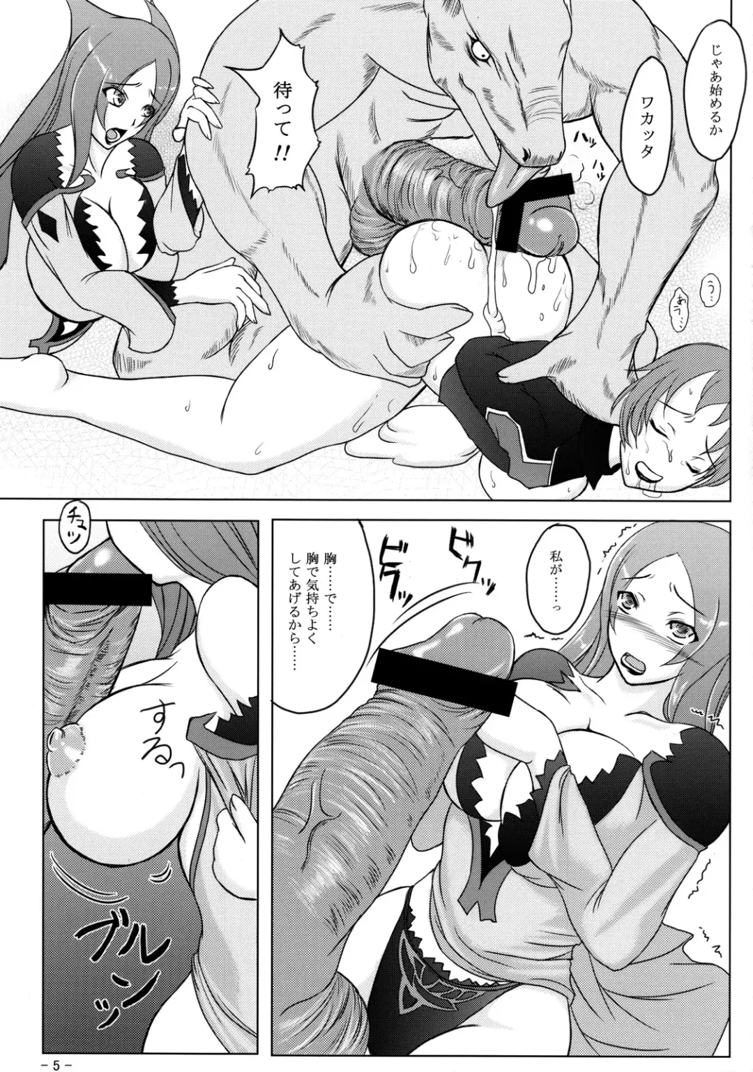 [Misuzu Souichi] CROSS DRAGON Fhentai - Page 6