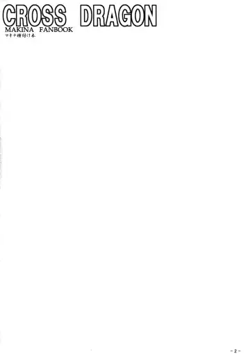 [Misuzu Souichi] CROSS DRAGON Fhentai - Page 3
