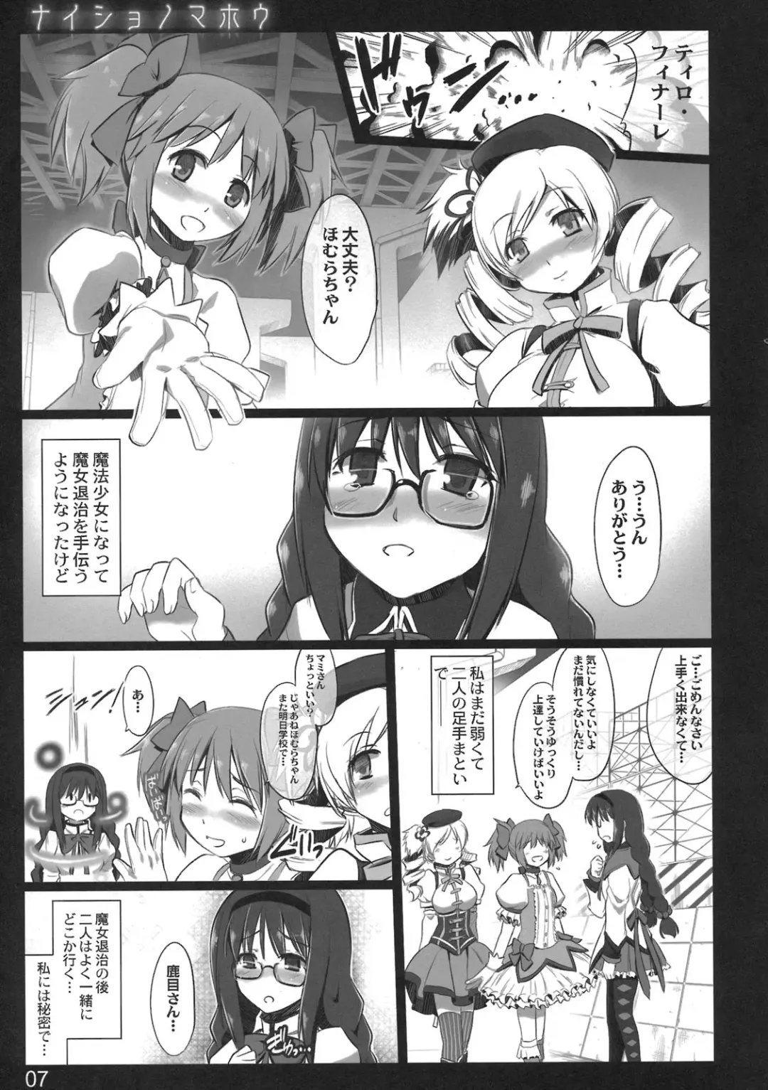 [Ouma Tokiichi] Naisho no Mahou Fhentai - Page 7