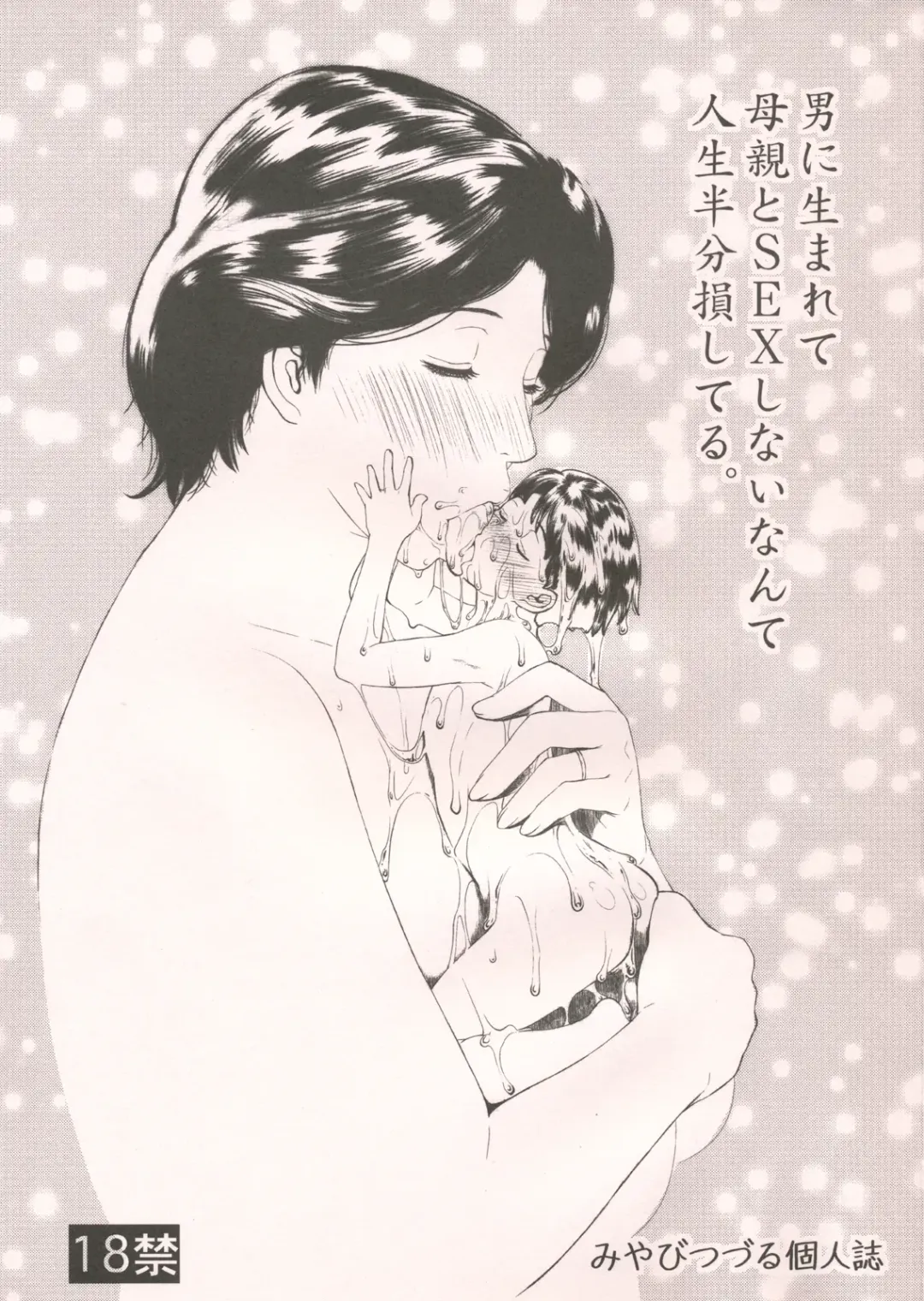 [Miyabi Tsuzuru] Otoko ni Umarete Hahaoya to SEX Shinai nante Jinsei Hanbun Sonshiteru. Fhentai - Page 1