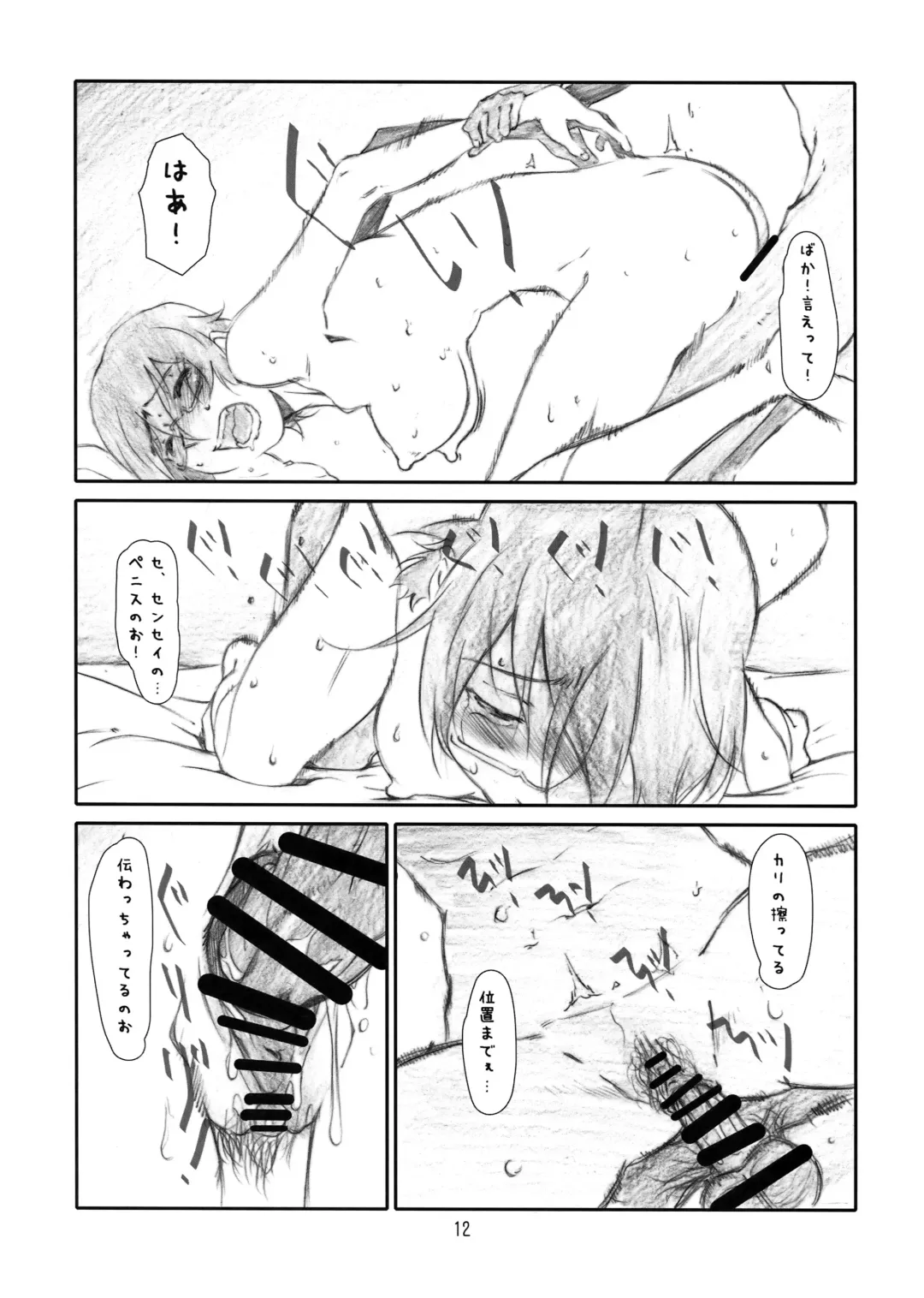 [Haritama Hiroki] Secret Music Fhentai - Page 12