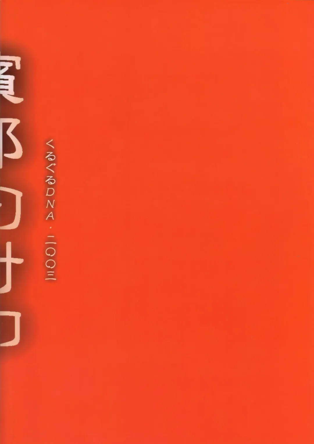 [Hoshiai Hilo] Binrouteki Fuuin Fhentai - Page 26