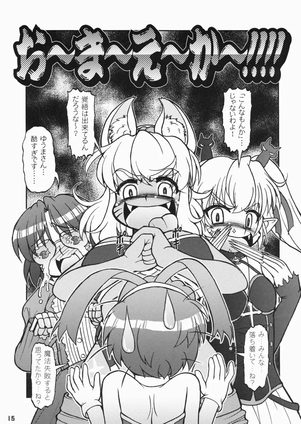 [Imaki Hitotose] Seido 3-kyuu Kichiku ni? Pokaan Fhentai - Page 15