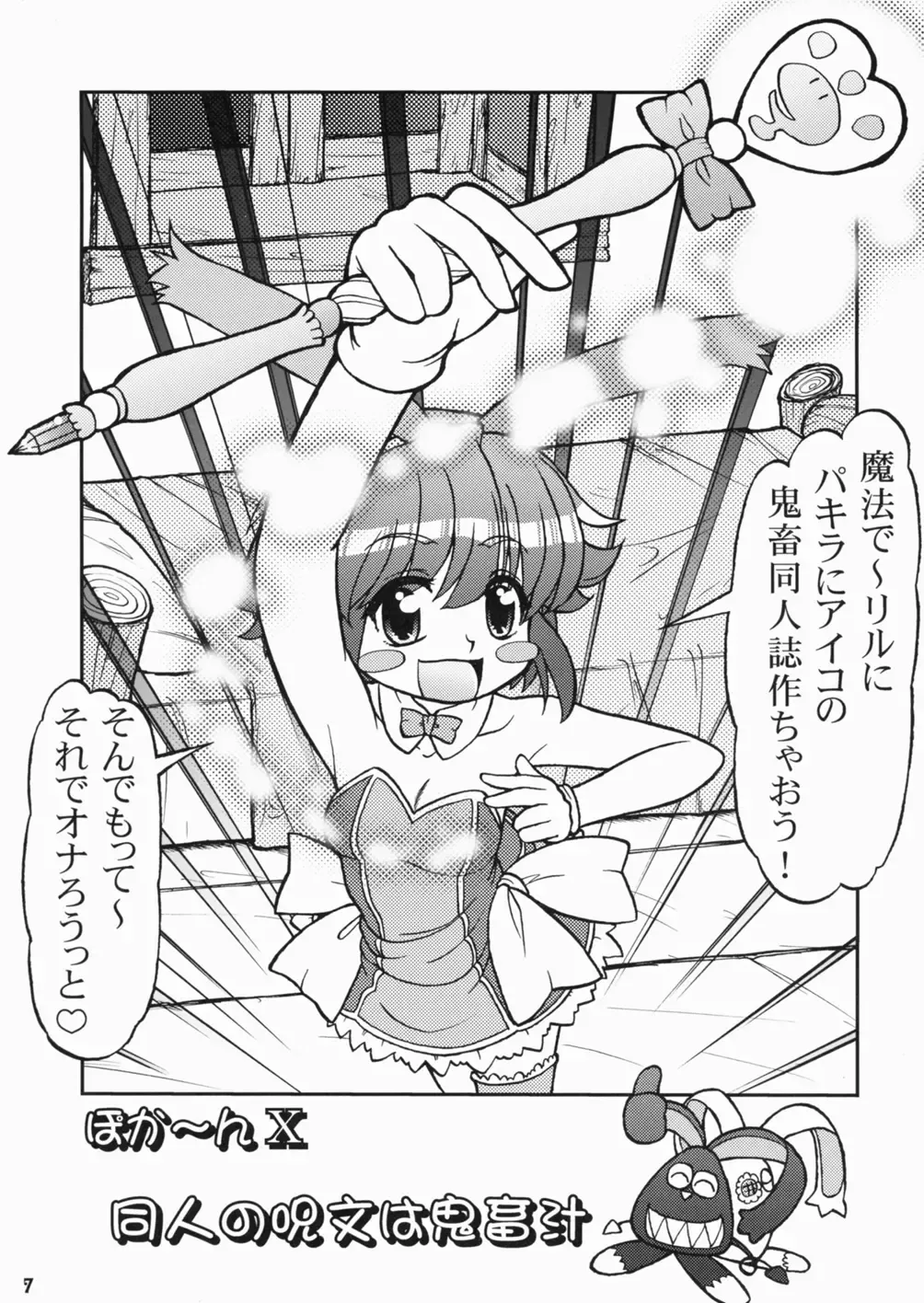 [Imaki Hitotose] Seido 3-kyuu Kichiku ni? Pokaan Fhentai - Page 7