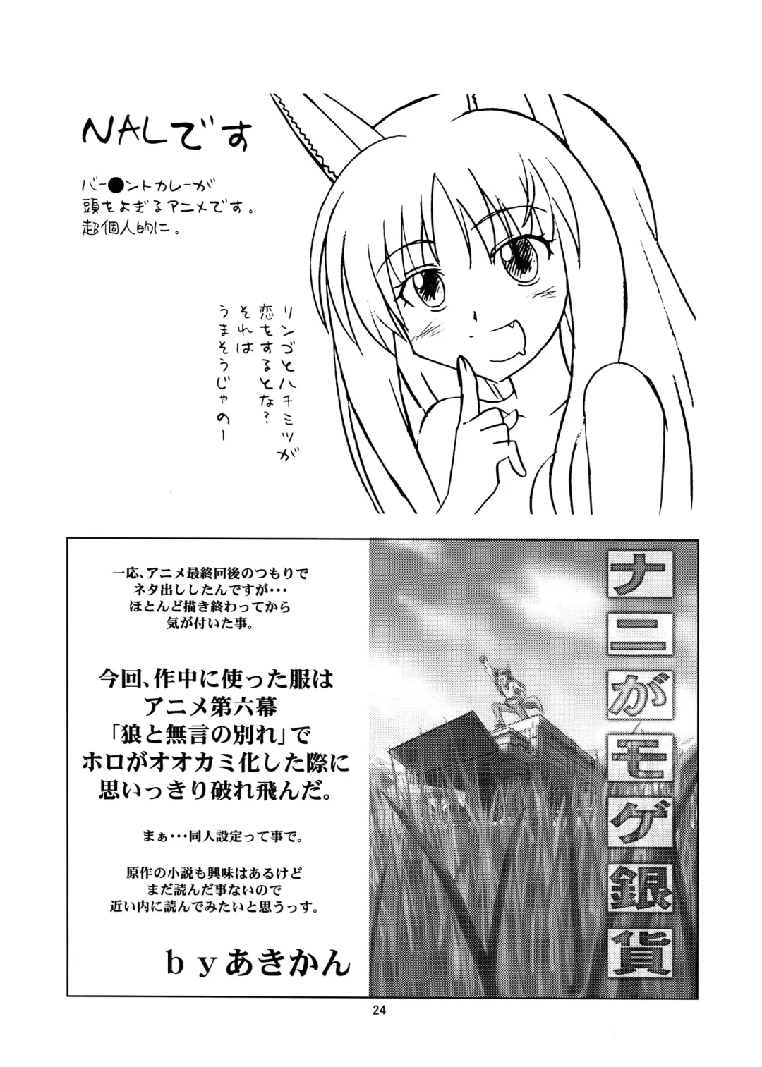 Ookami to Mimi to Shippo Fhentai - Page 23