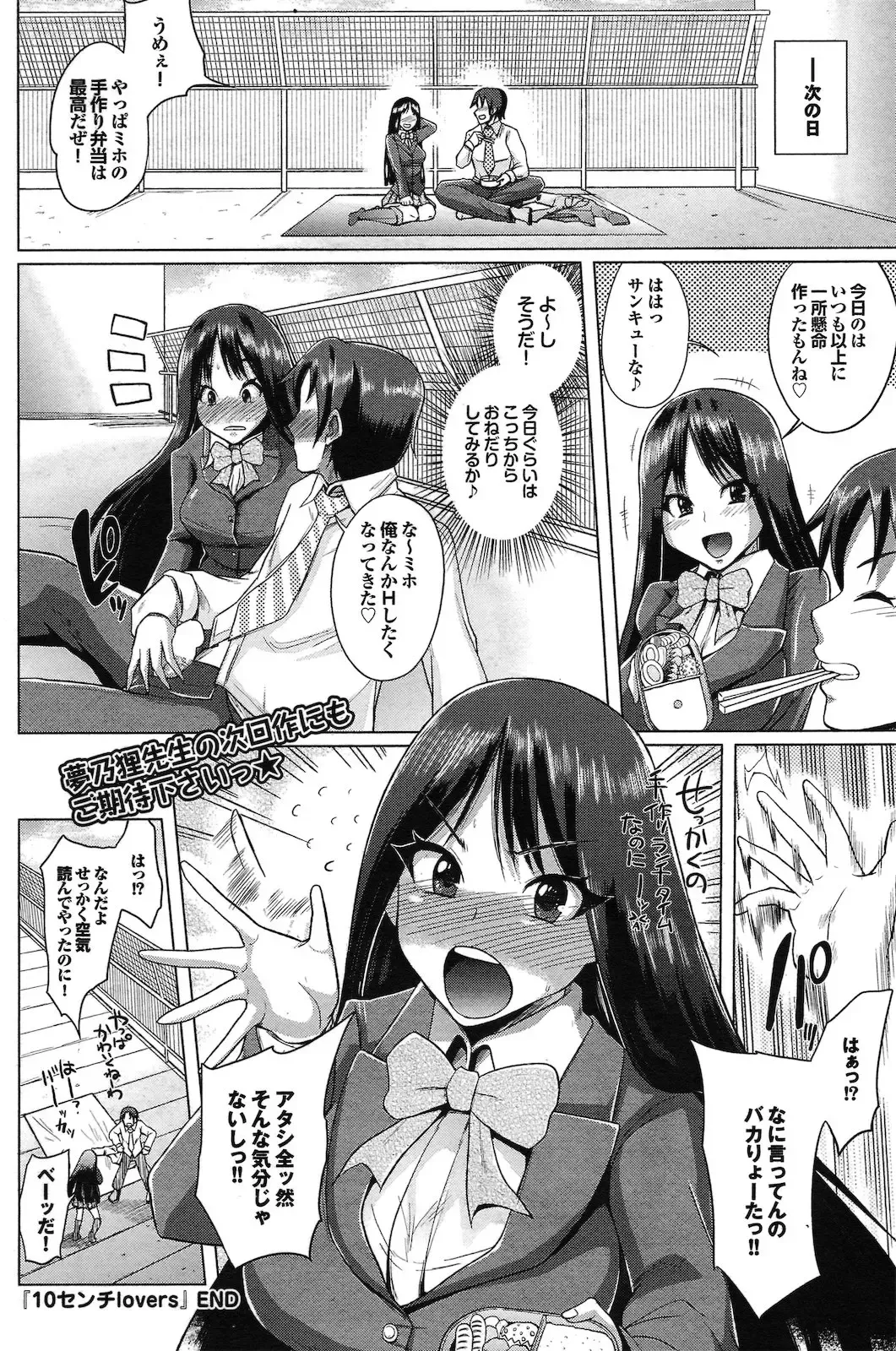 [Yumeno Tanuki] 10 centi lovers Fhentai - Page 18