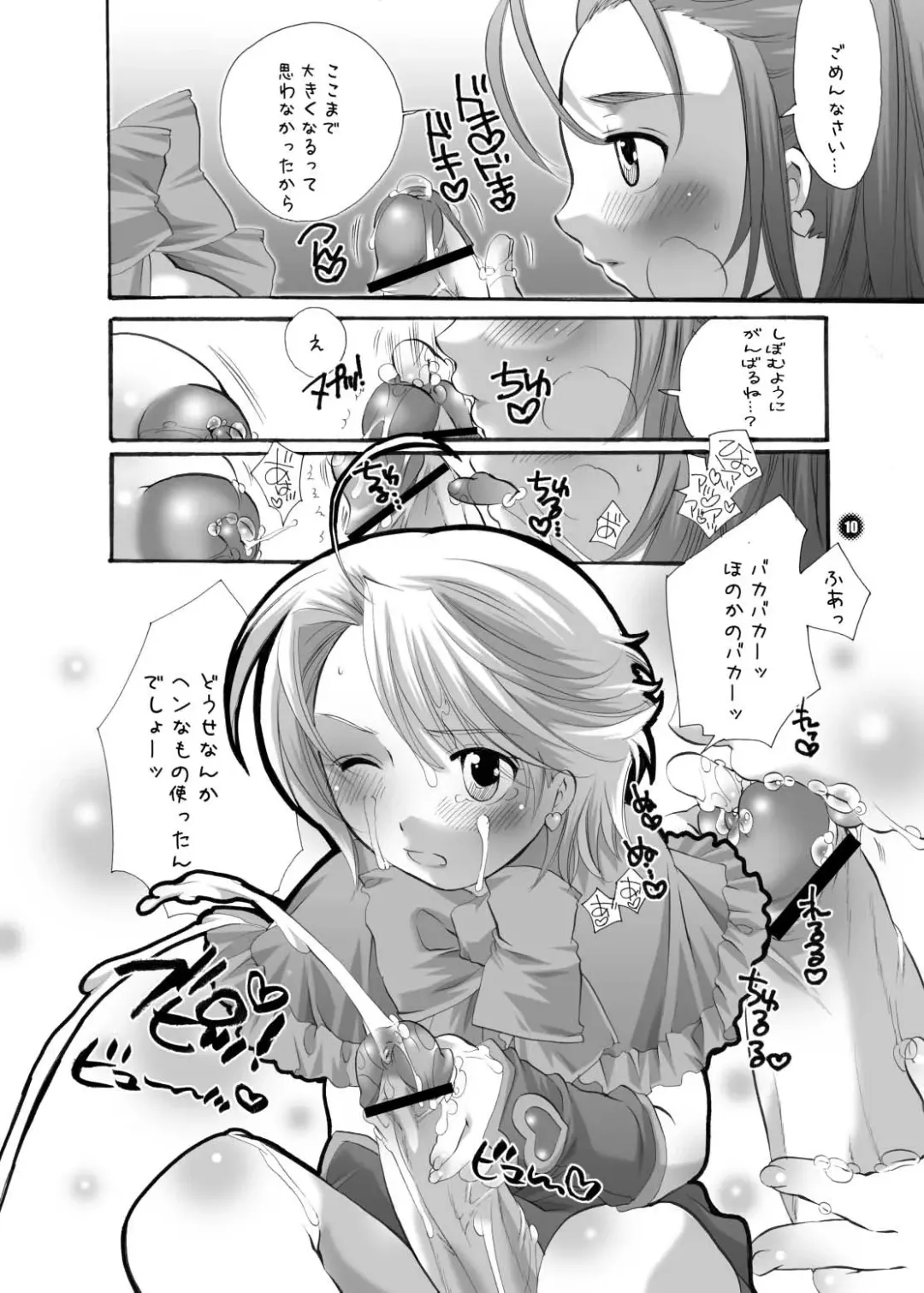 [Inochi Wazuka] Futanarikko Fhentai - Page 10