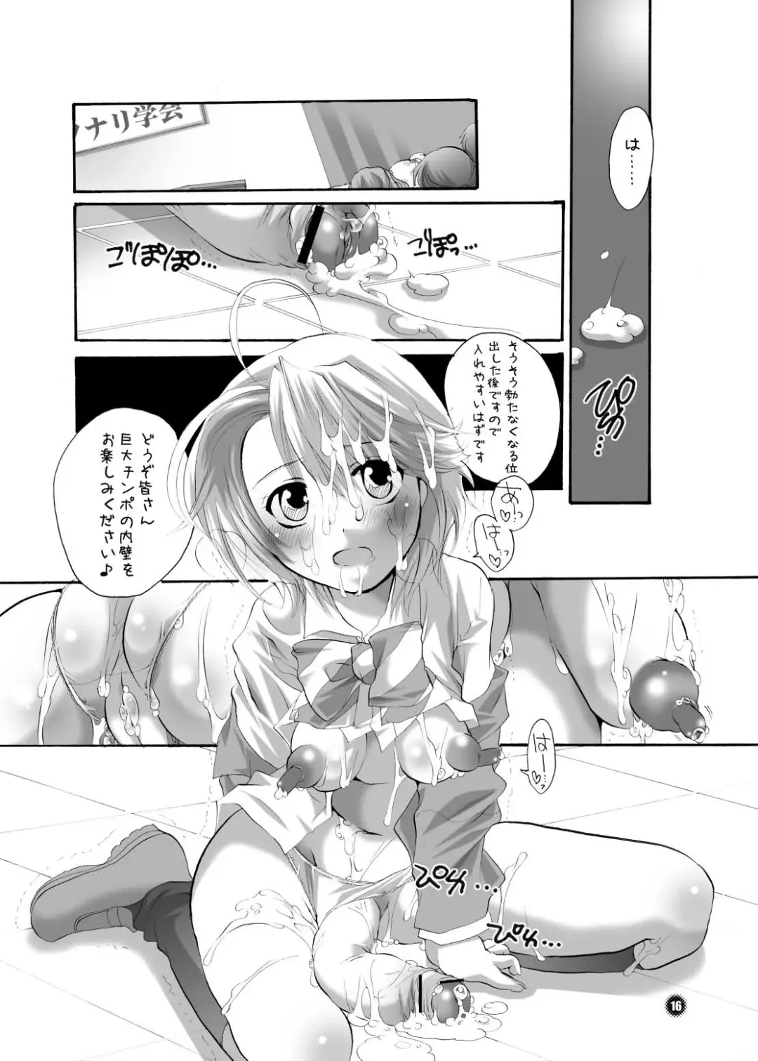 [Inochi Wazuka] Futanarikko Fhentai - Page 16