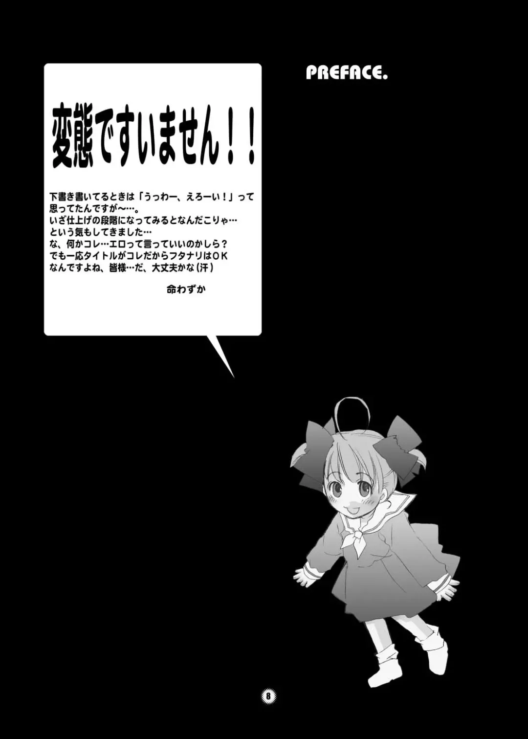 [Inochi Wazuka] Futanarikko Fhentai - Page 8