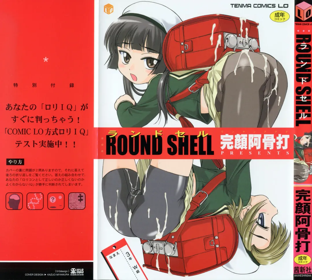 [Wanyanaguda] Round Shell Fhentai.net - Page 1