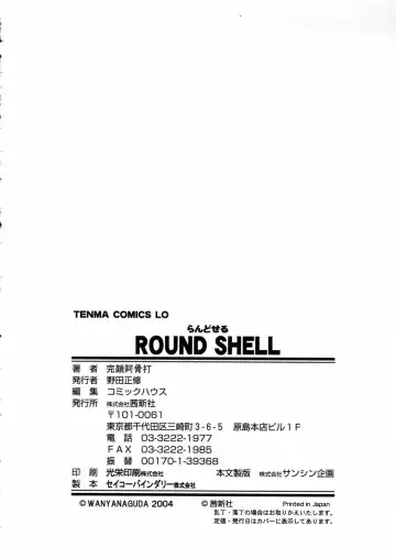 [Wanyanaguda] Round Shell Fhentai.net - Page 146