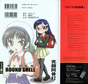 [Wanyanaguda] Round Shell Fhentai.net - Page 2