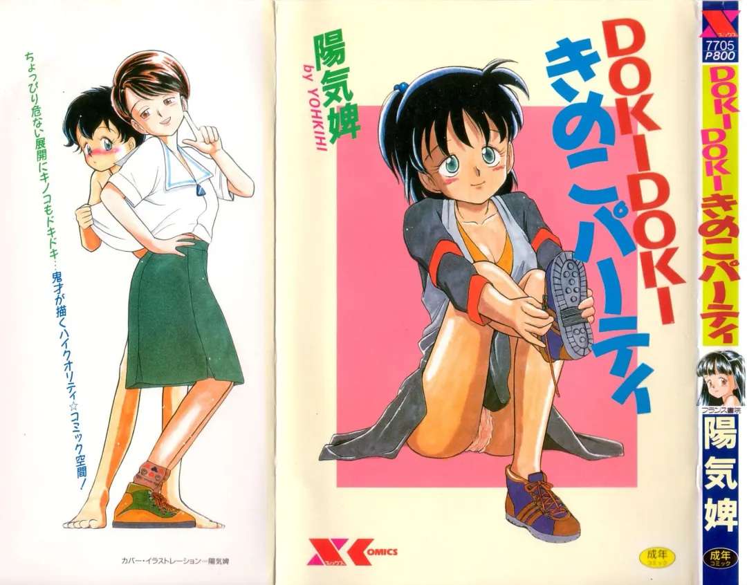 [Youkihi] Dokidoki Kinoko Party Fhentai - Page 1