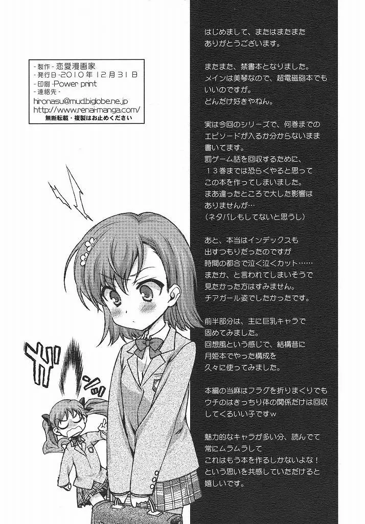 [Naruse Hirofumi] × Game Panic Fhentai.net - Page 21