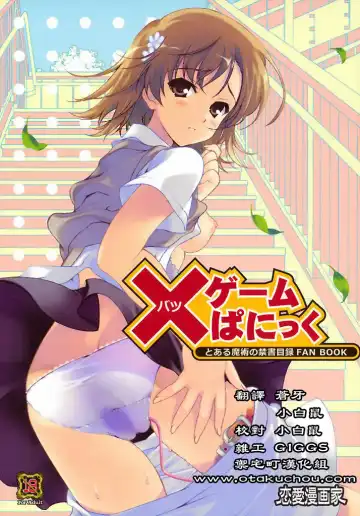 [Naruse Hirofumi] × Game Panic - Fhentai.net