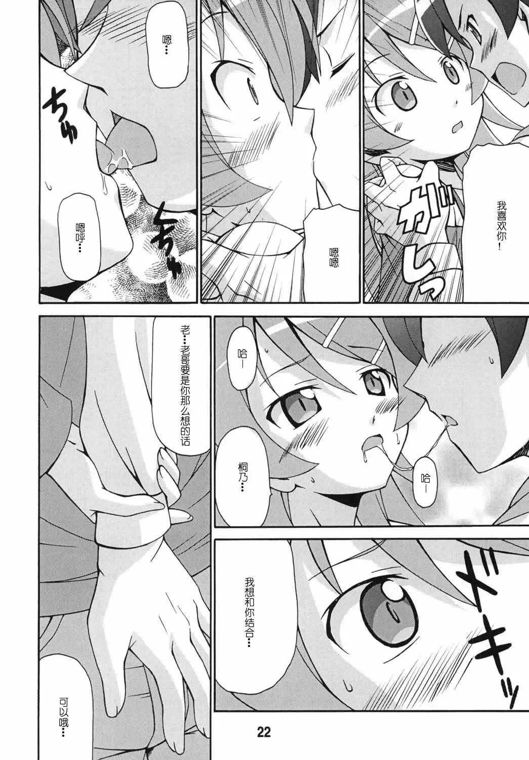 sis-con 5 Fhentai - Page 23