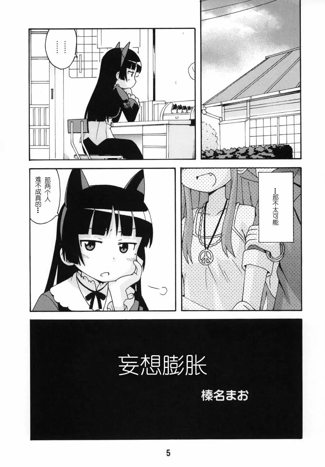 sis-con 5 Fhentai - Page 5