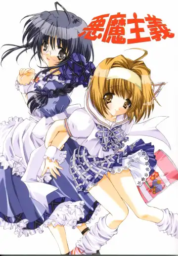 Read [Yukiwo] Akuma Shugi - Fhentai