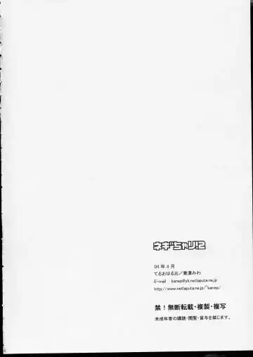 [Kanekiyo Miwa] Negi Chari ! 2 Fhentai - Page 3