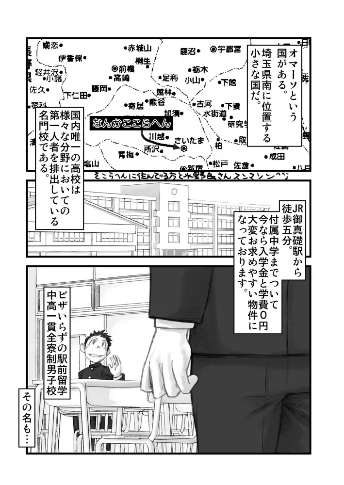 [Kobucha] Kenritsu Omaso Kokuou Shisetsu Koutou Gakkou Koubaibu 01 Fhentai - Page 4