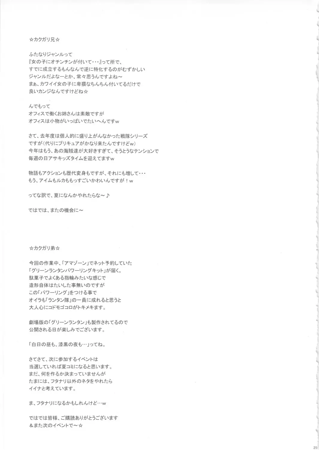 [Kakugari Kyoudai] NIPPON FUTA OL Fhentai - Page 24