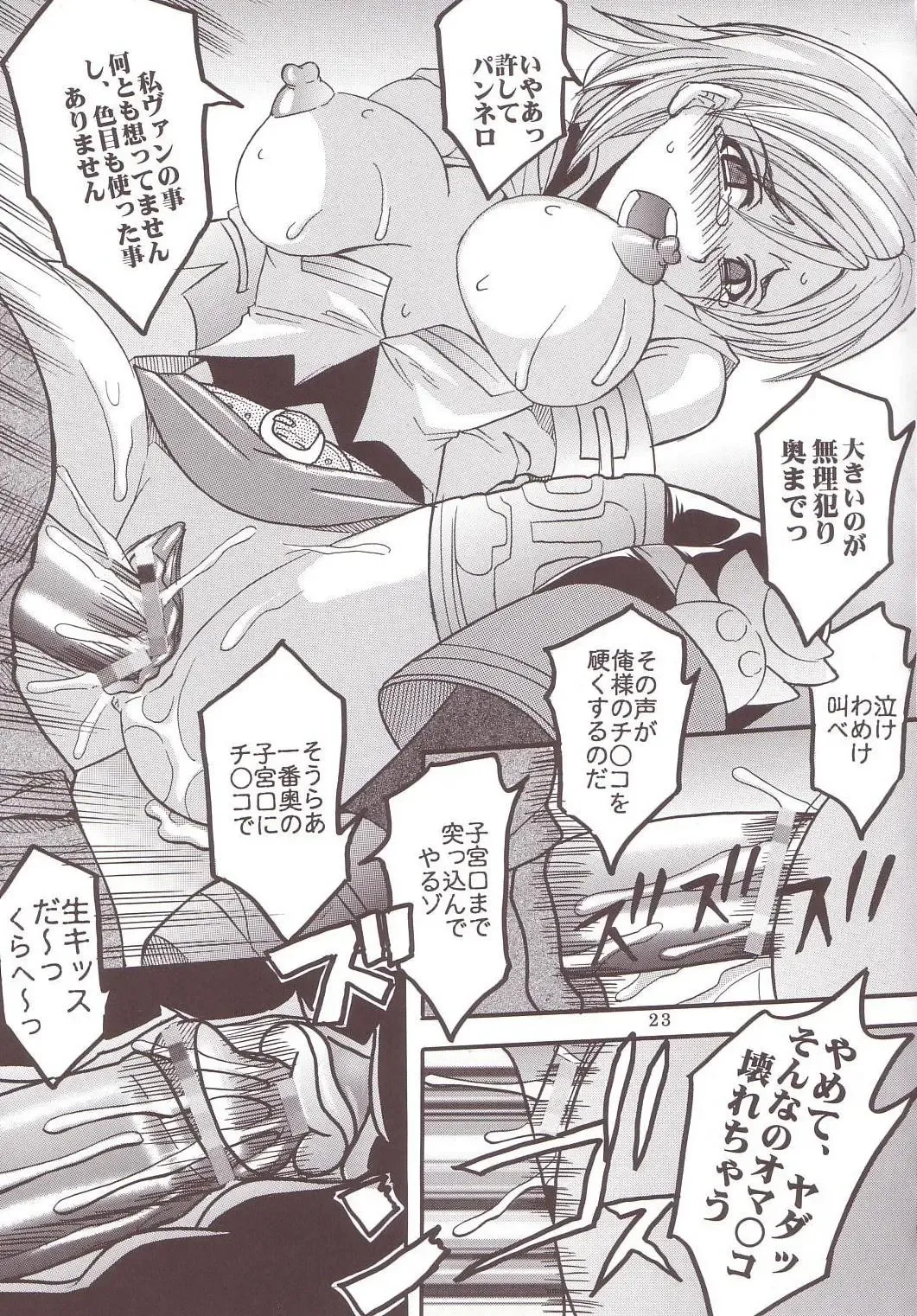 [Ishikawa Jippei - Kitty] ASHE OF JOY TOY Fhentai - Page 24