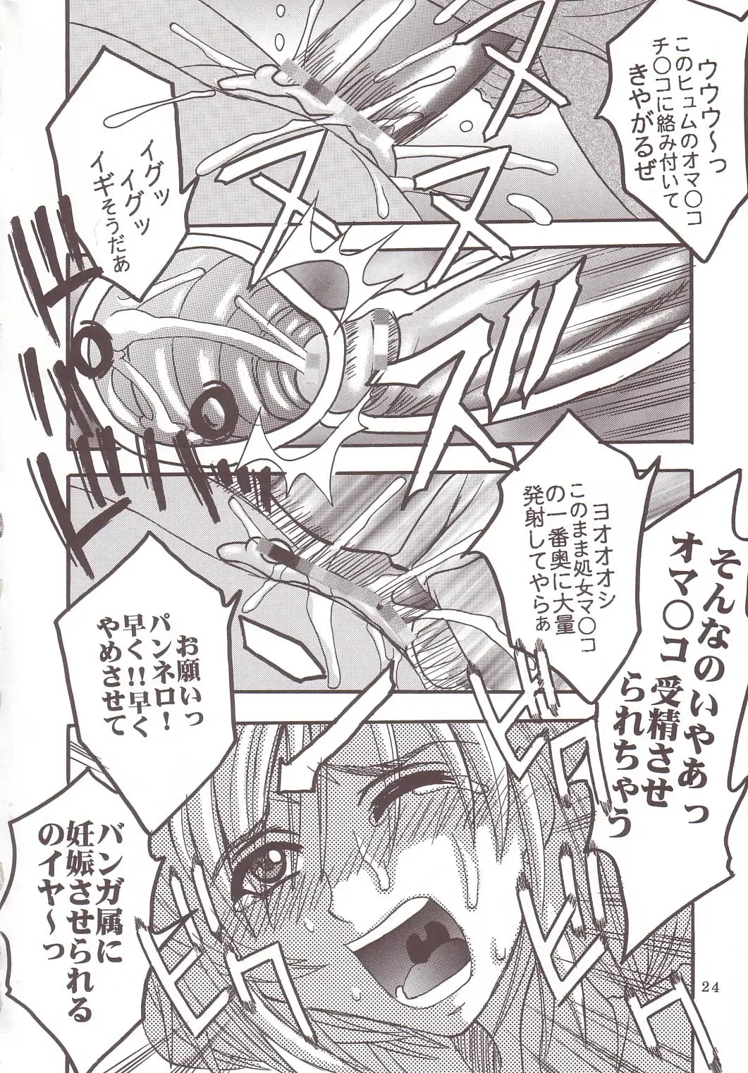 [Ishikawa Jippei - Kitty] ASHE OF JOY TOY Fhentai - Page 25