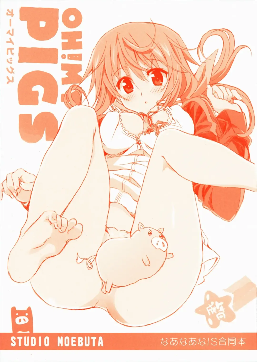 [Shaa] OH!MY PIGS Fhentai - Page 1
