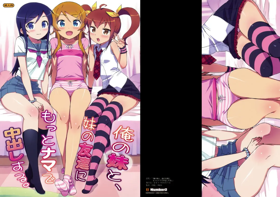 [Ohtomo Takuji] Ore no Imouto to, Imouto no Tomodachi ni Motto Nama de Nakadashi suru. Fhentai - Page 1