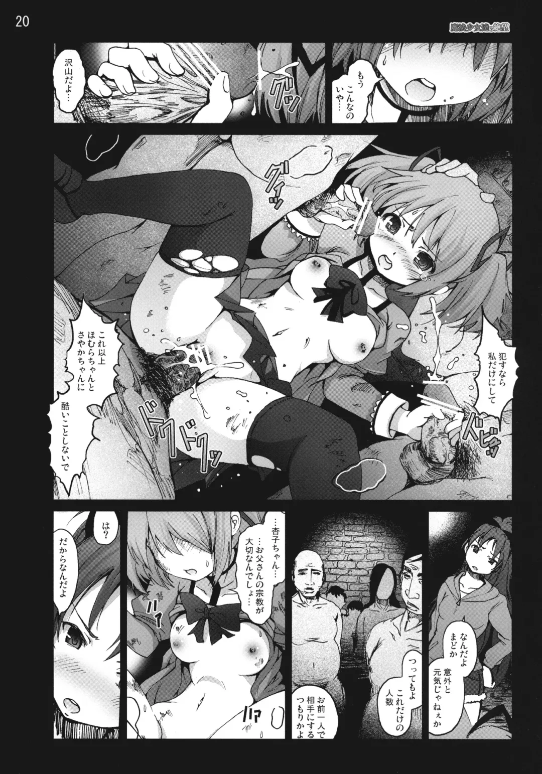 [Mokusei Zaijuu] Mahoushoujotachi no Zetsubou Fhentai - Page 19