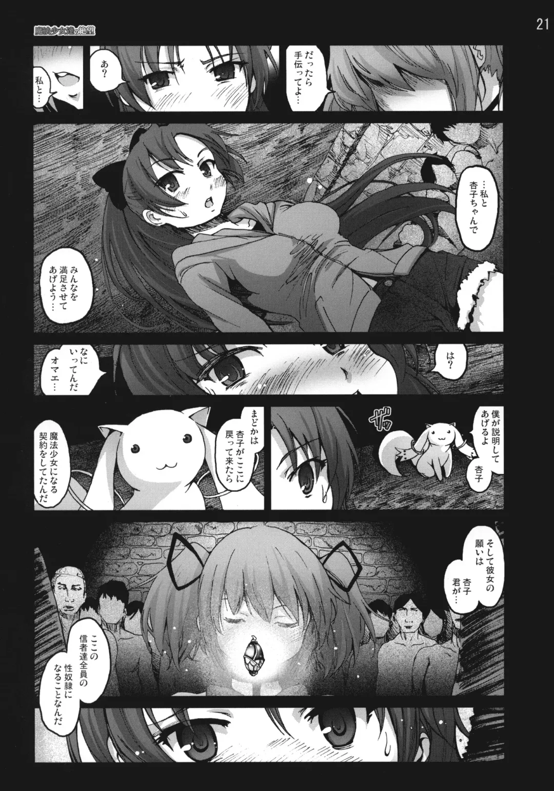 [Mokusei Zaijuu] Mahoushoujotachi no Zetsubou Fhentai - Page 20