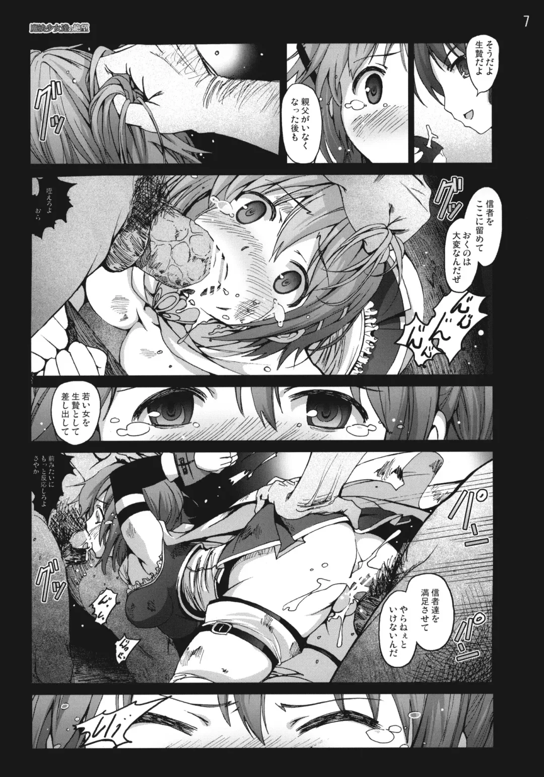 [Mokusei Zaijuu] Mahoushoujotachi no Zetsubou Fhentai - Page 6