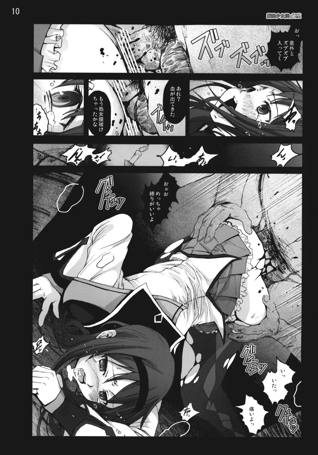 [Mokusei Zaijuu] Mahoushoujotachi no Zetsubou Fhentai - Page 9