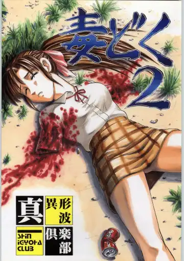 Read [Uziga Waita] Dokudoku 2 - Fhentai