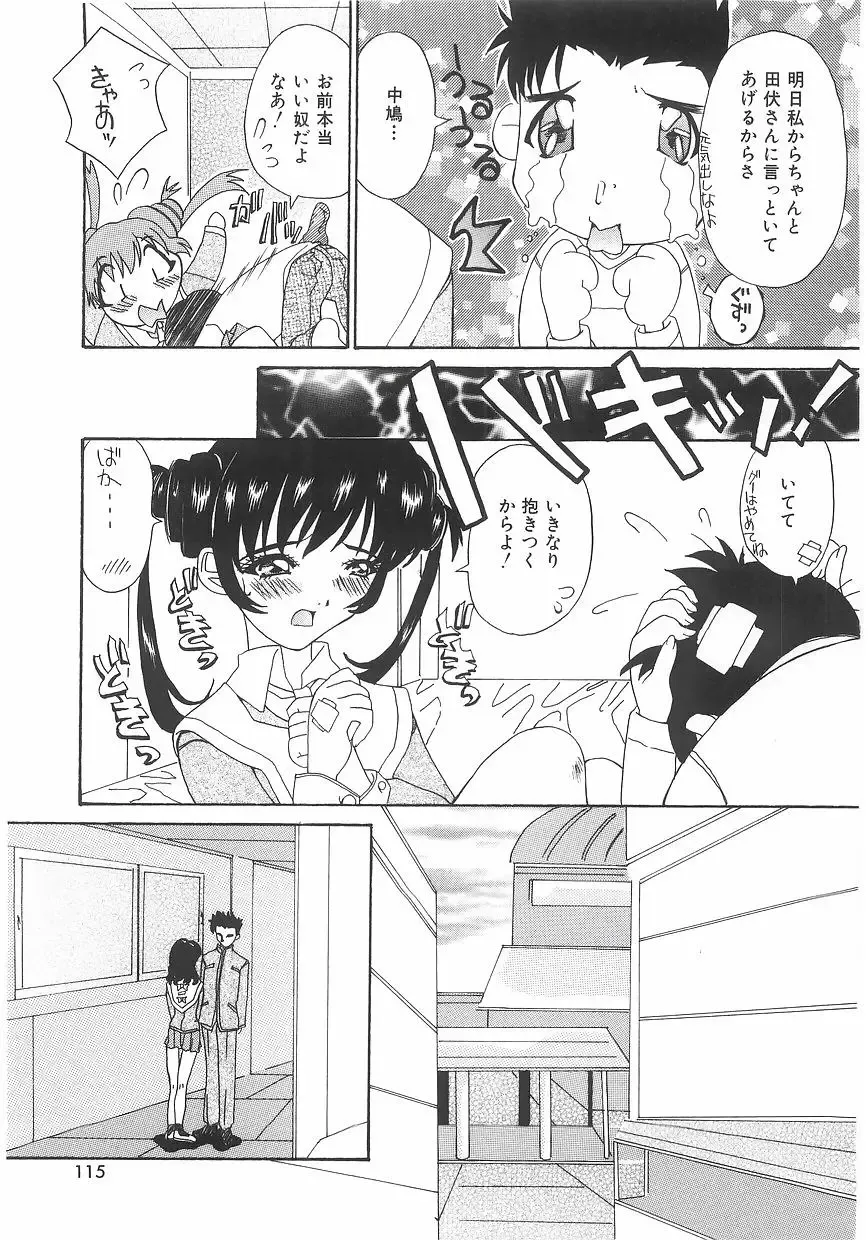 [Kawaridane Akito] Love Pressure Fhentai - Page 113