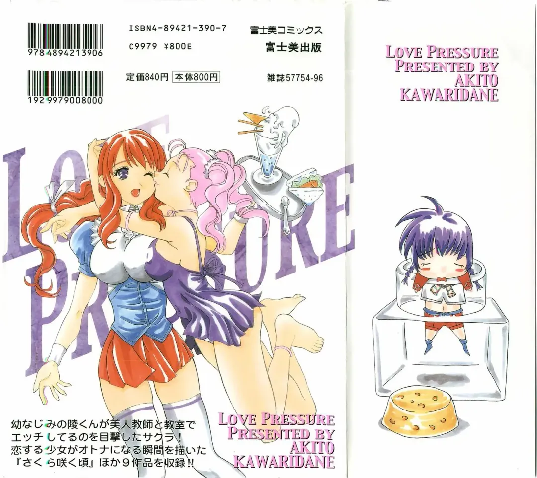 [Kawaridane Akito] Love Pressure Fhentai - Page 2