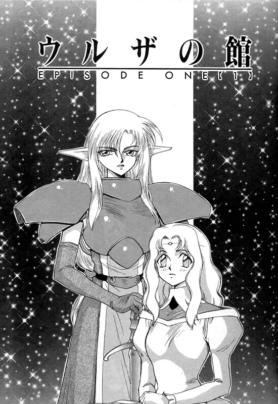 [Taira Hajime] Urza no Yakata | Urza's Mansion Fhentai - Page 3
