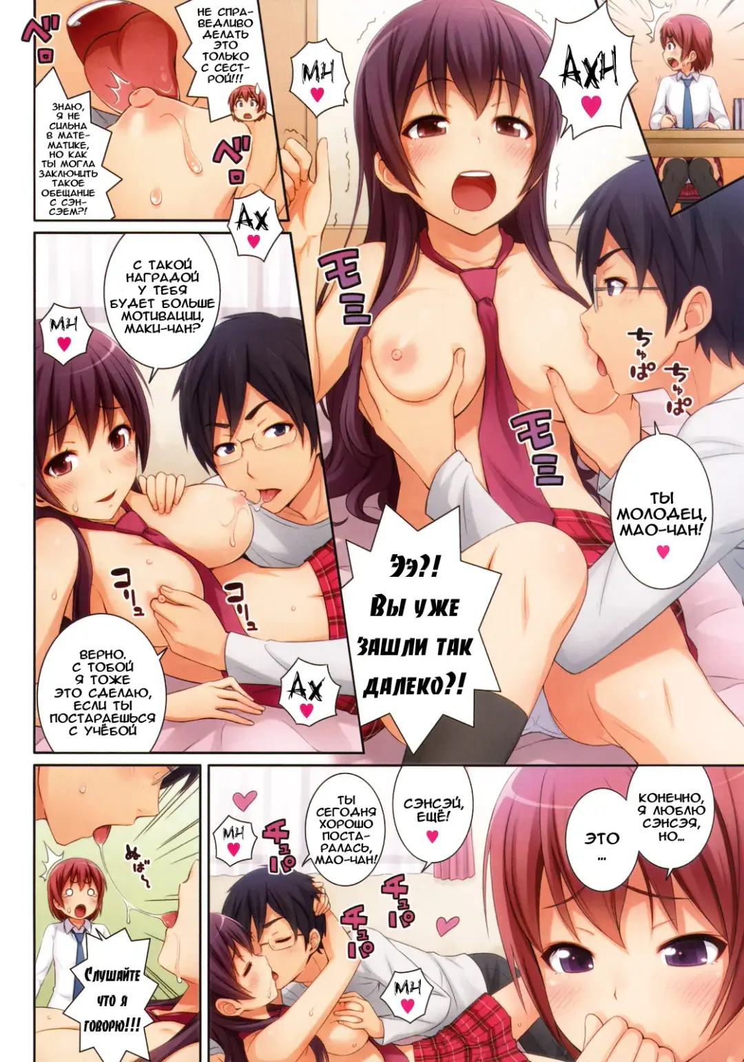 [Ha-ru] Ane x Sensei x Imouto Fhentai - Page 2