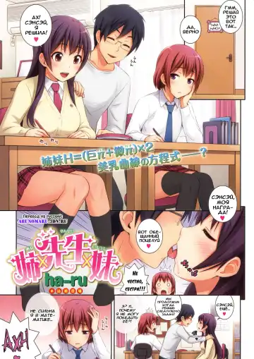 Read [Ha-ru] Ane x Sensei x Imouto - Fhentai.net