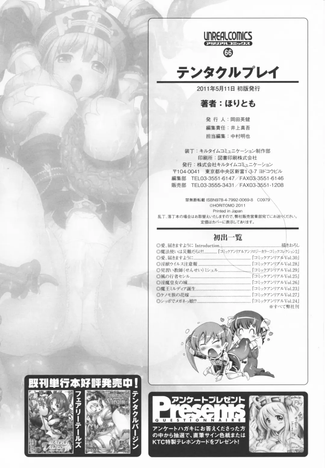 [Horitomo] Tentacle Play Fhentai - Page 171