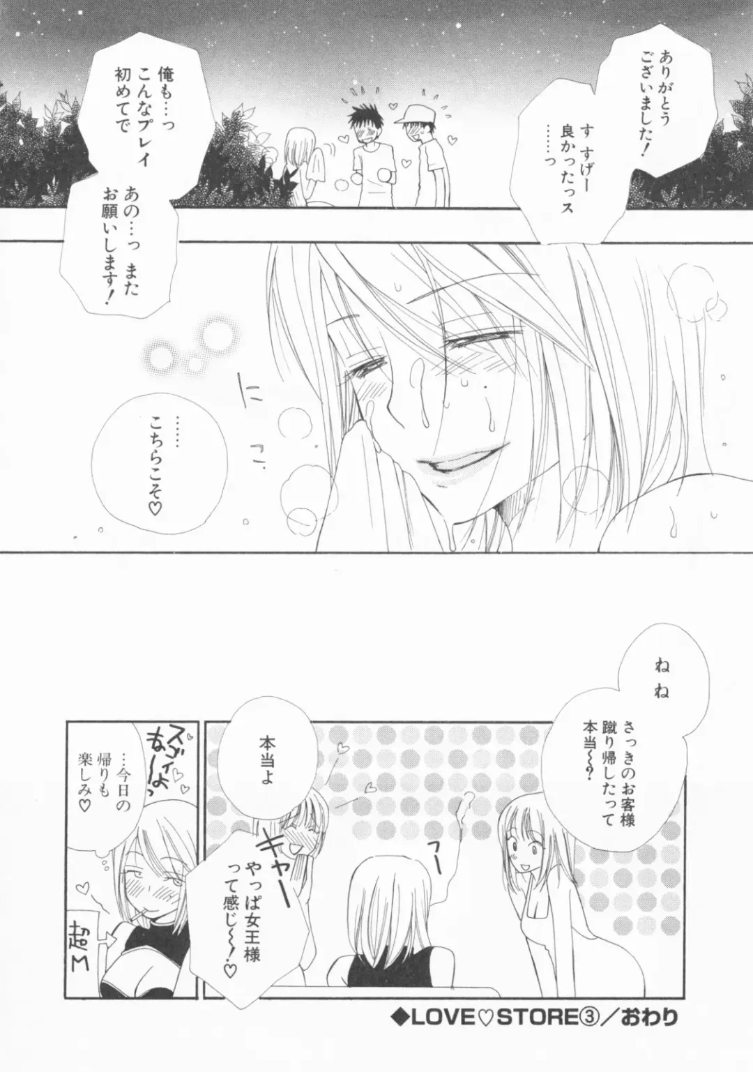 [Inomoto Rikako] LOVE・STORE plus Fhentai - Page 104