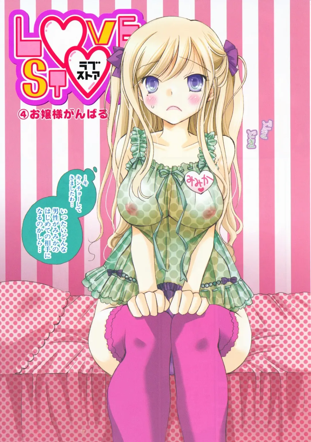 [Inomoto Rikako] LOVE・STORE plus Fhentai - Page 106