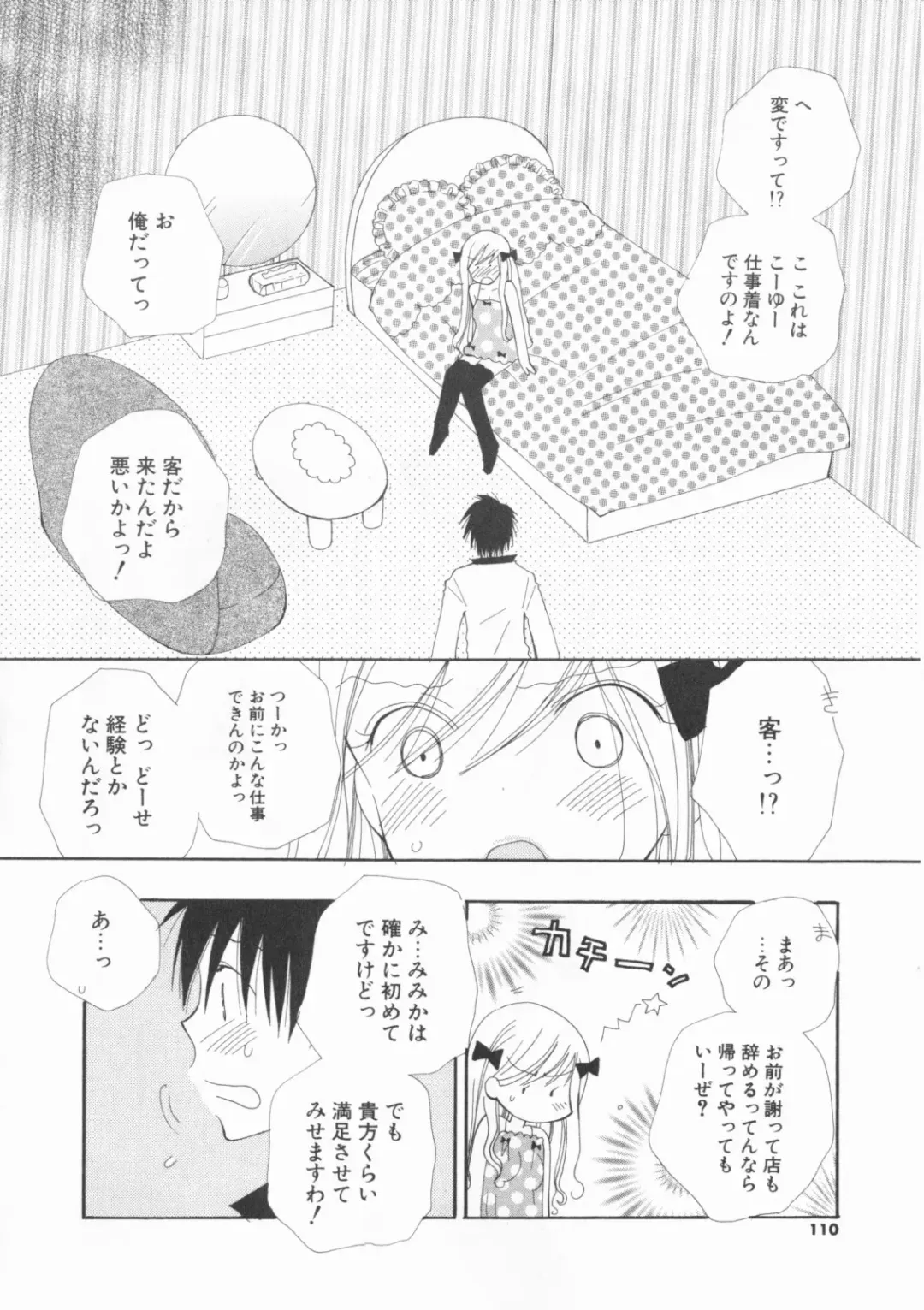 [Inomoto Rikako] LOVE・STORE plus Fhentai - Page 110