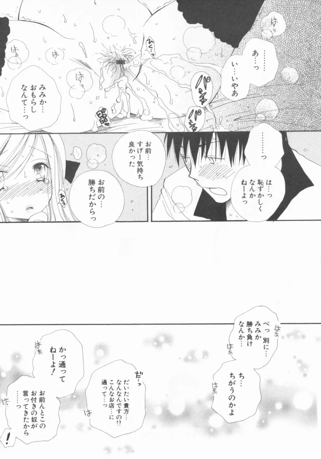 [Inomoto Rikako] LOVE・STORE plus Fhentai - Page 123