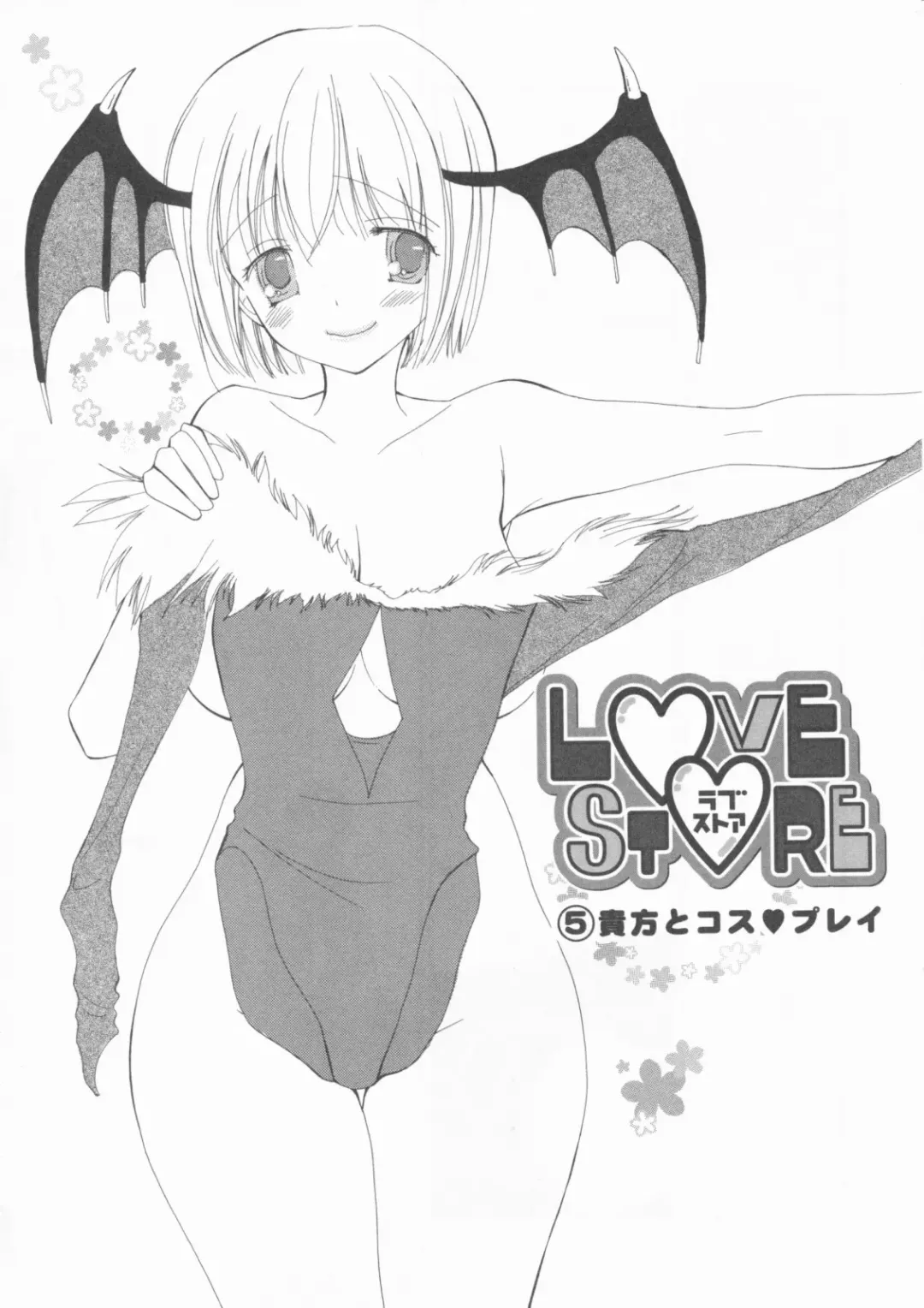 [Inomoto Rikako] LOVE・STORE plus Fhentai - Page 126