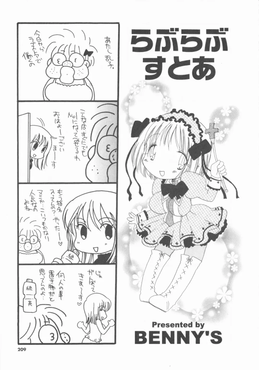 [Inomoto Rikako] LOVE・STORE plus Fhentai - Page 209