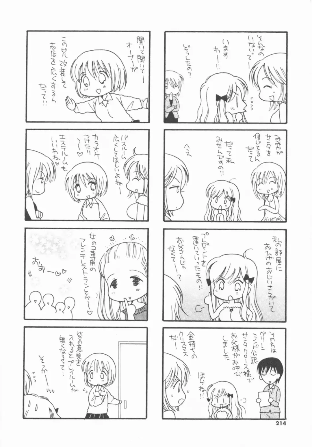 [Inomoto Rikako] LOVE・STORE plus Fhentai - Page 214