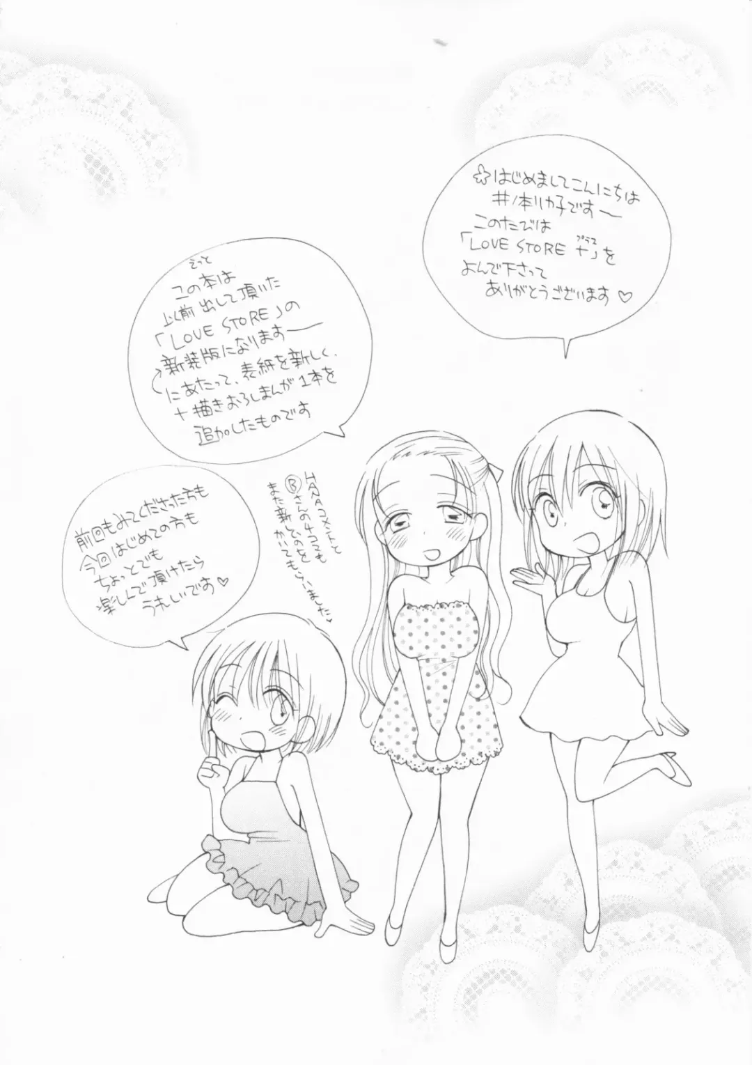 [Inomoto Rikako] LOVE・STORE plus Fhentai - Page 218