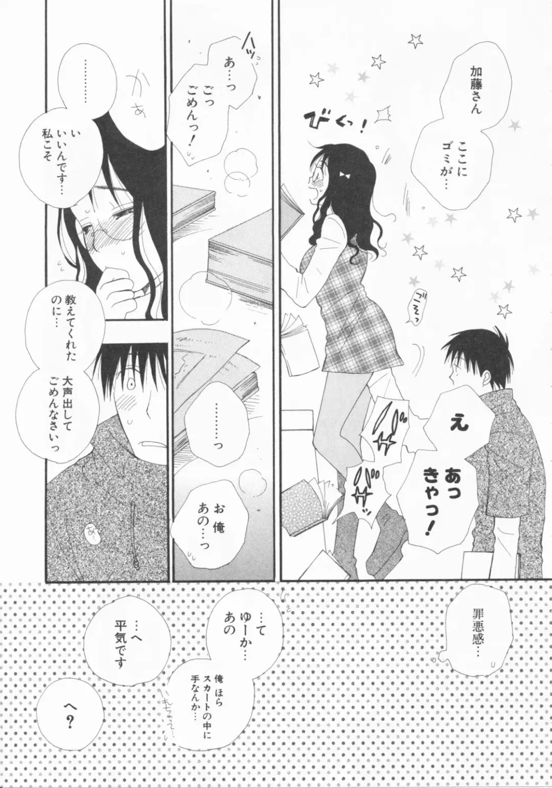 [Inomoto Rikako] LOVE・STORE plus Fhentai - Page 29